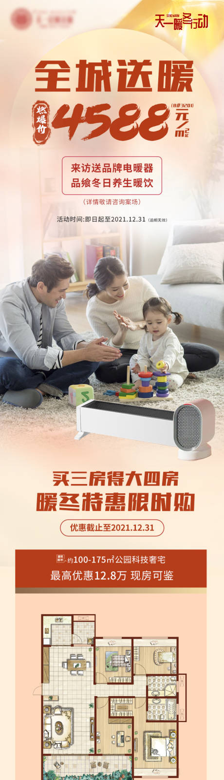 源文件下载【地产长图】编号：61870012123256346