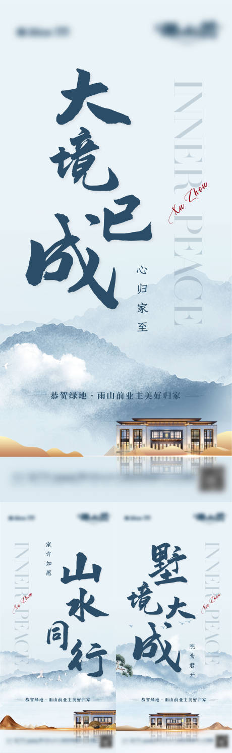 源文件下载【地产中式交付系列海报】编号：73380011978246218