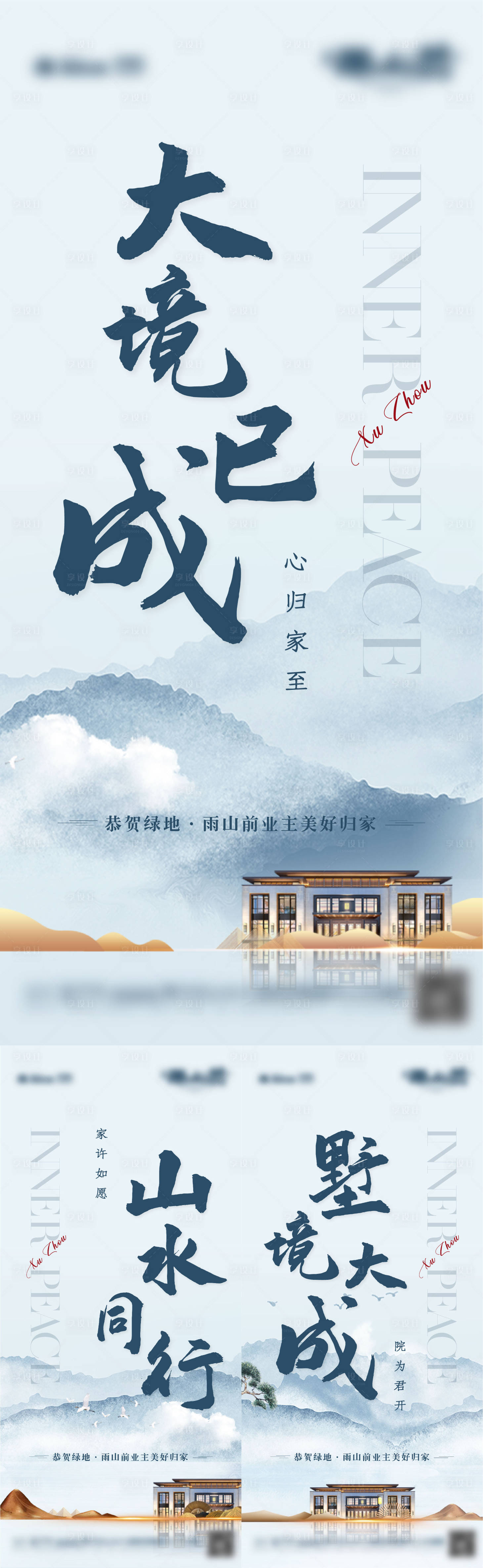 源文件下載【享設計】搜索編號：73380011978246218【地產中式交付系列海報】