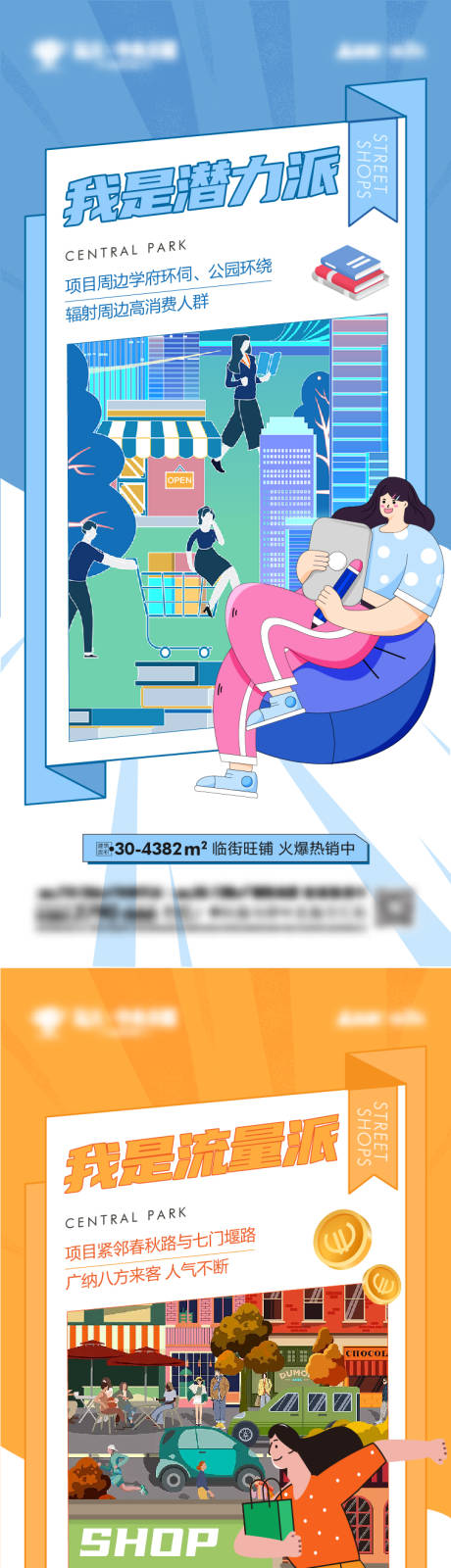 源文件下載【房地產潛力派商業價值點海報】編號：88160012266672034
