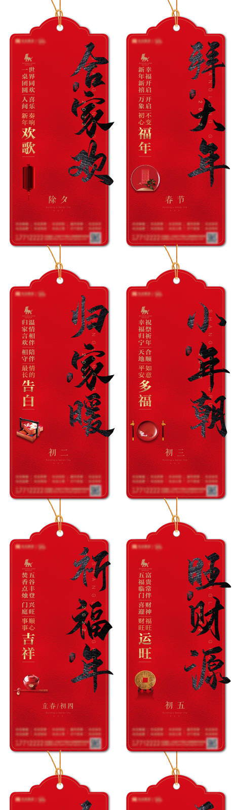 源文件下载【春节系列稿】编号：97710012455275948