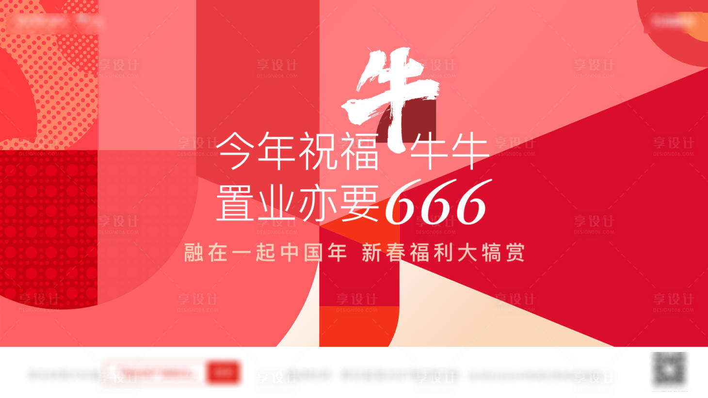 源文件下载【地产春节福利活动背景板】编号：70820012354775268