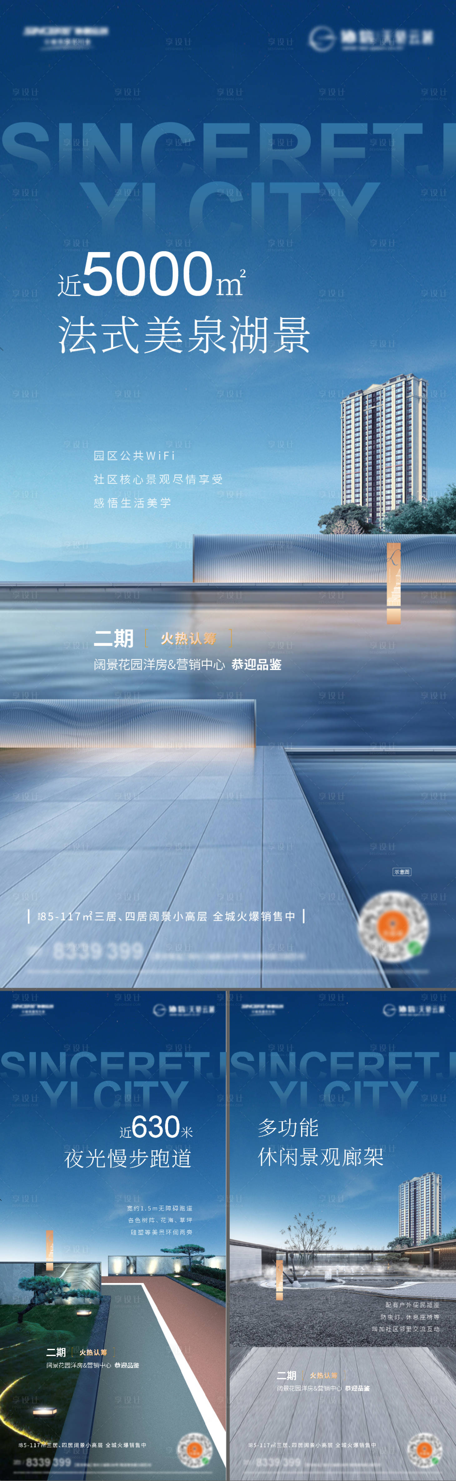 源文件下载【享设计】搜索编号：19610012174596242【高端地产价值点系列海报】