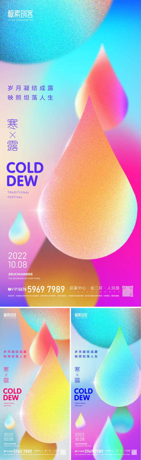 源文件下载【寒露节气海报】编号：27160012467391323