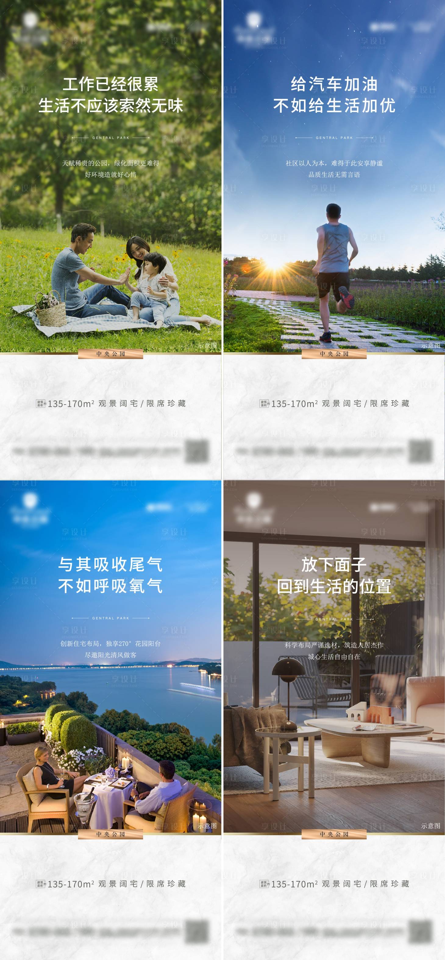 源文件下载【享设计】搜索编号：74690012061506721【地产园林景观配套价值系列海报】