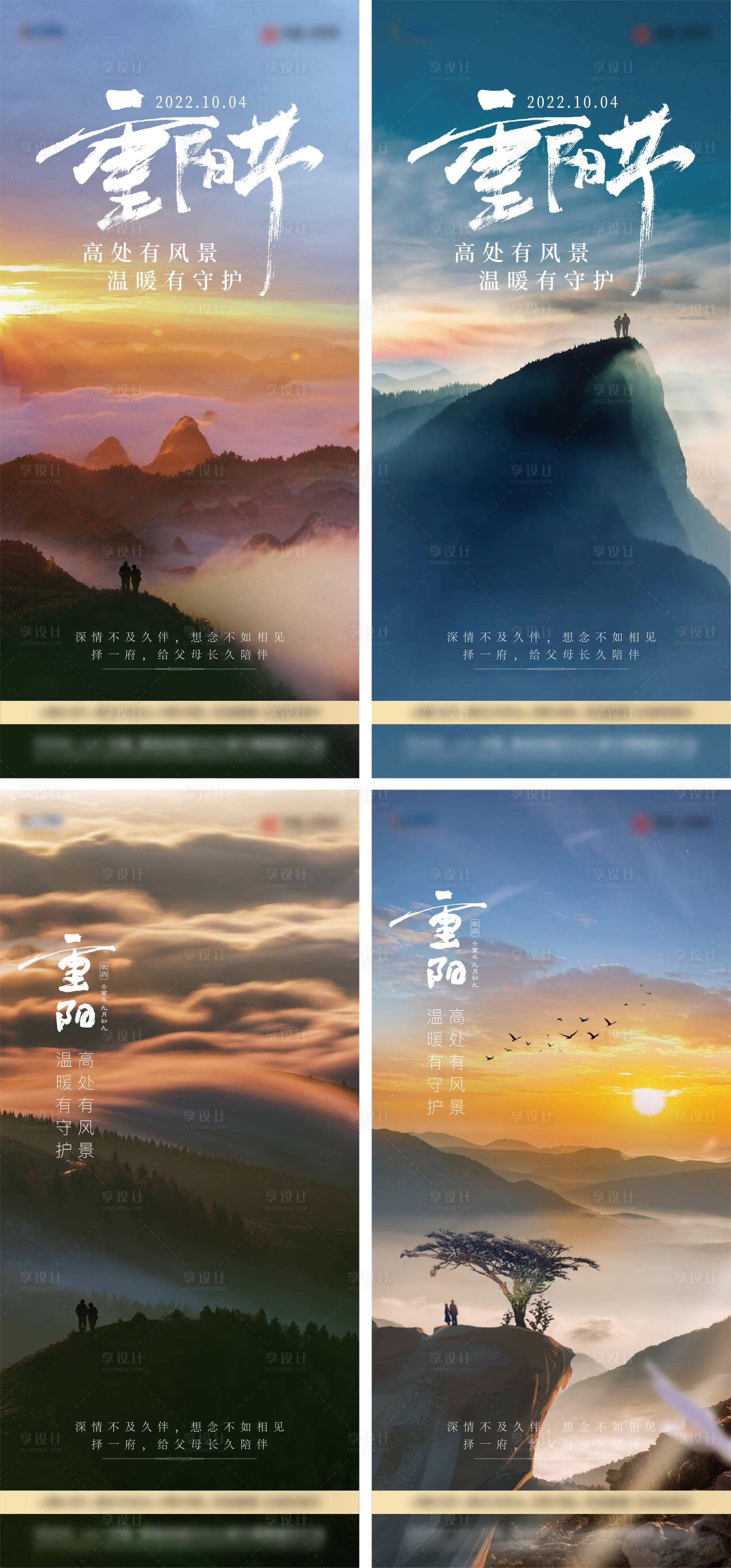 源文件下載【享設計】搜索編號：38920012438033486【重陽節】