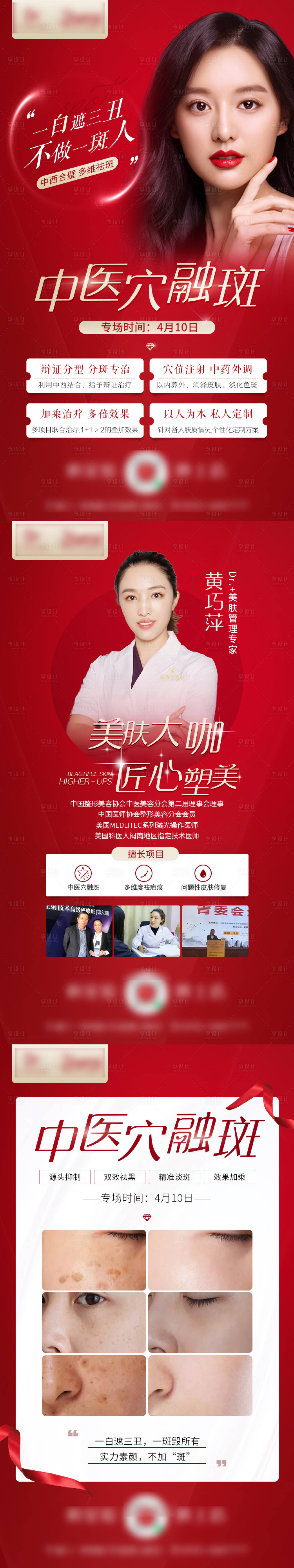 源文件下载【医美祛斑海报】编号：17620012151428406