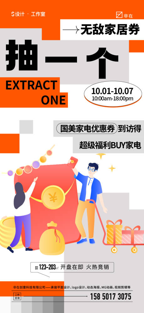 源文件下载【抽奖活动海报】编号：18570012451204545