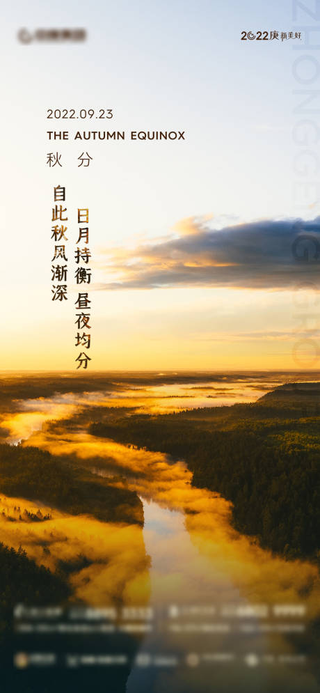 源文件下載【秋分節(jié)氣海報(bào)】編號(hào)：82630012305845498
