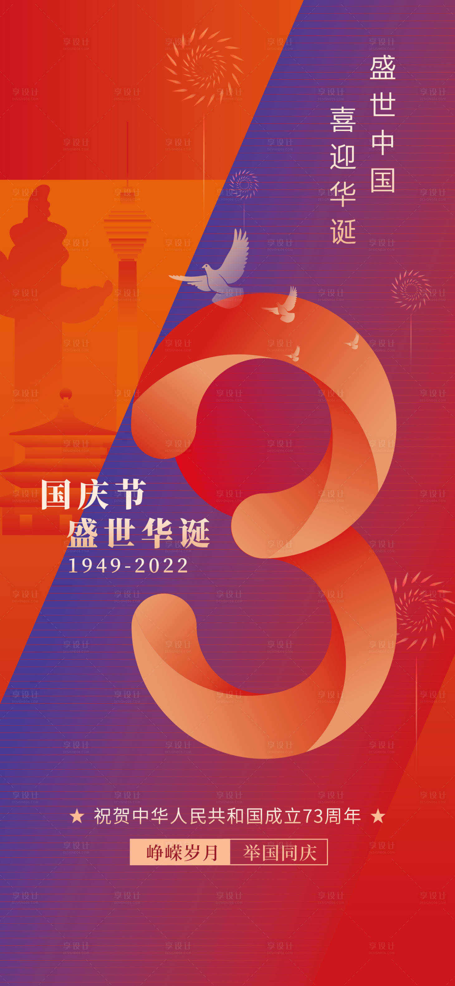 源文件下載【享設(shè)計】搜索編號：46460012371815037【國慶節(jié)海報】