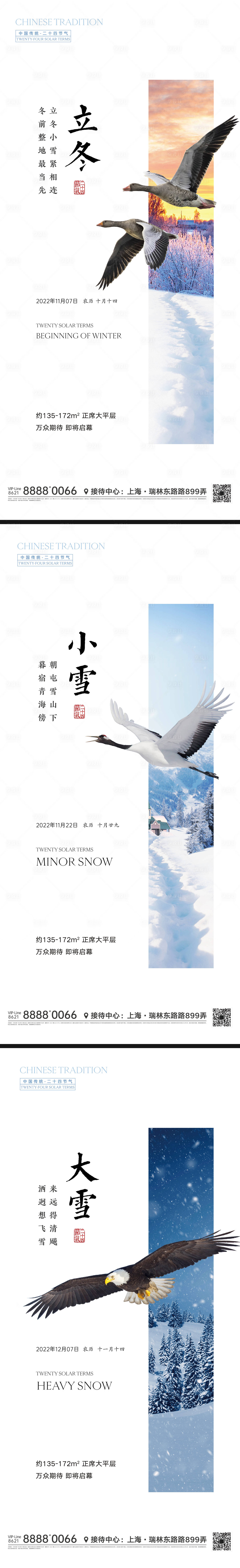 源文件下载【享设计】搜索编号：82590012485347374【节气微信海报】