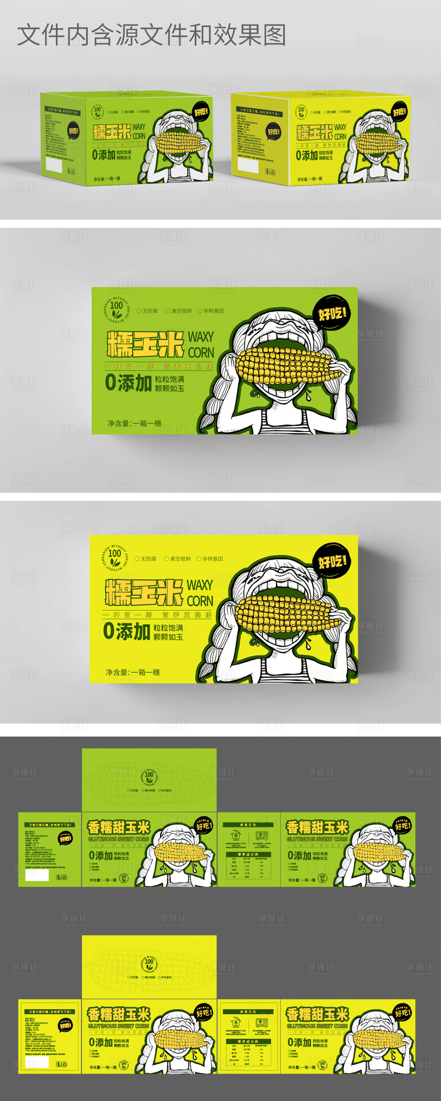 源文件下载【玉米包装设计】编号：38180012239335660