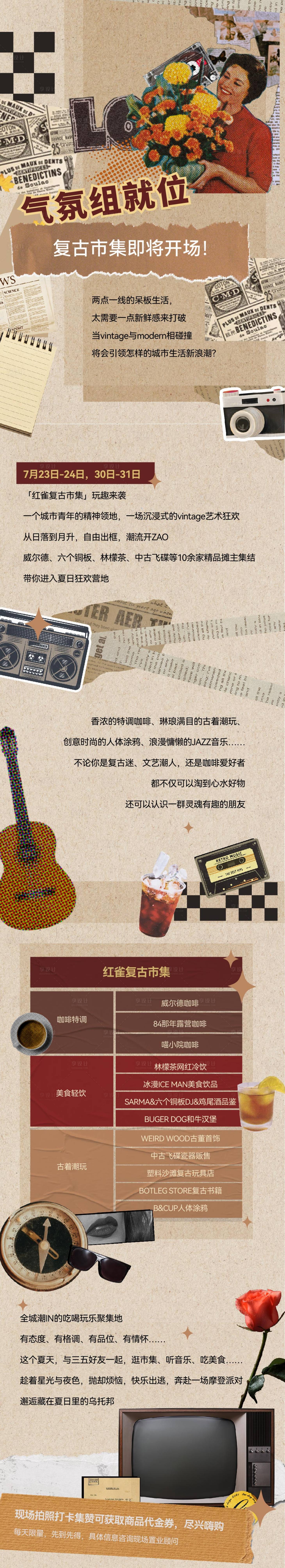 源文件下載【享設計】搜索編號：79290012465205967【復古集市活動長圖】