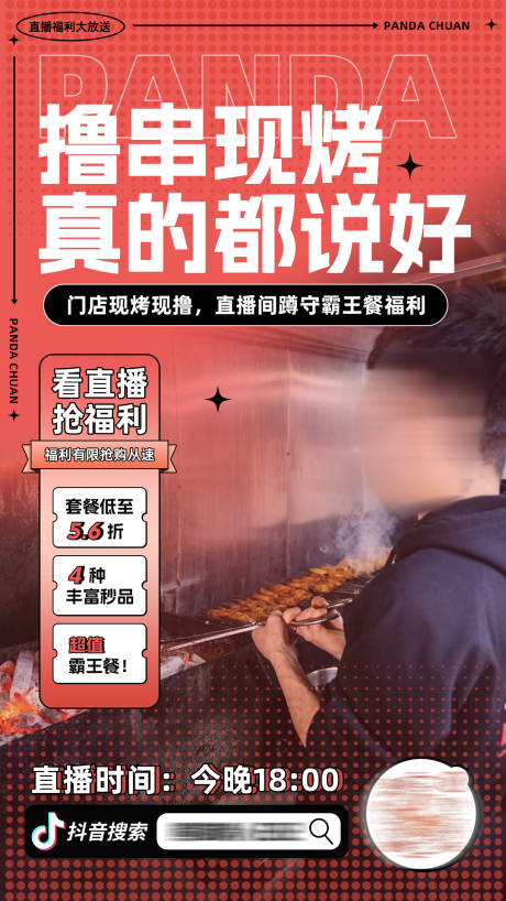 源文件下载【餐饮促销直播海报】编号：31280012383643368