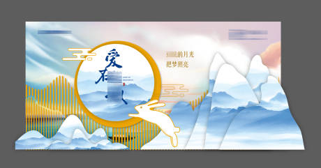 源文件下載【中秋打卡墻】編號：81470012090461643