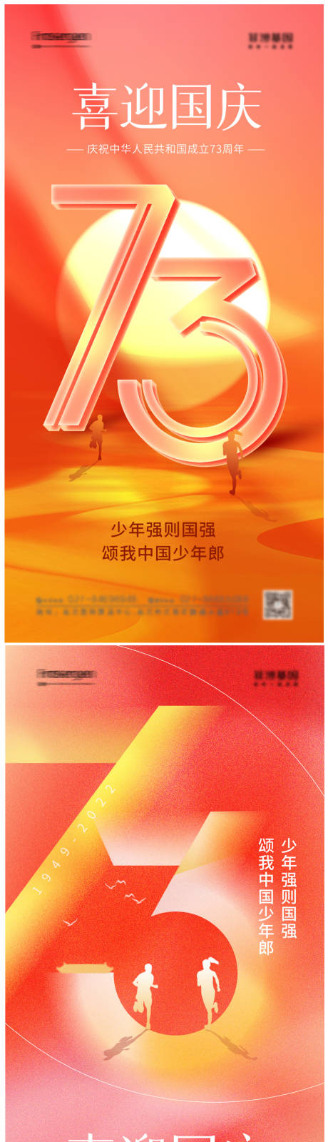 源文件下載【簡約漸變國慶節海報】編號：44240012367277724