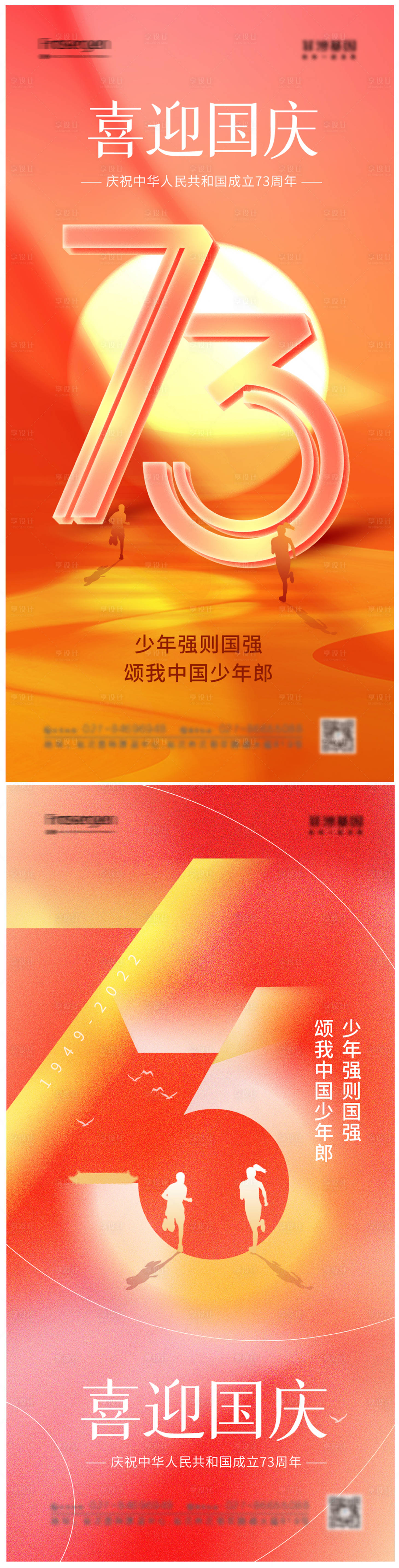 源文件下载【享设计】搜索编号：44240012367277724【简约渐变国庆节海报】