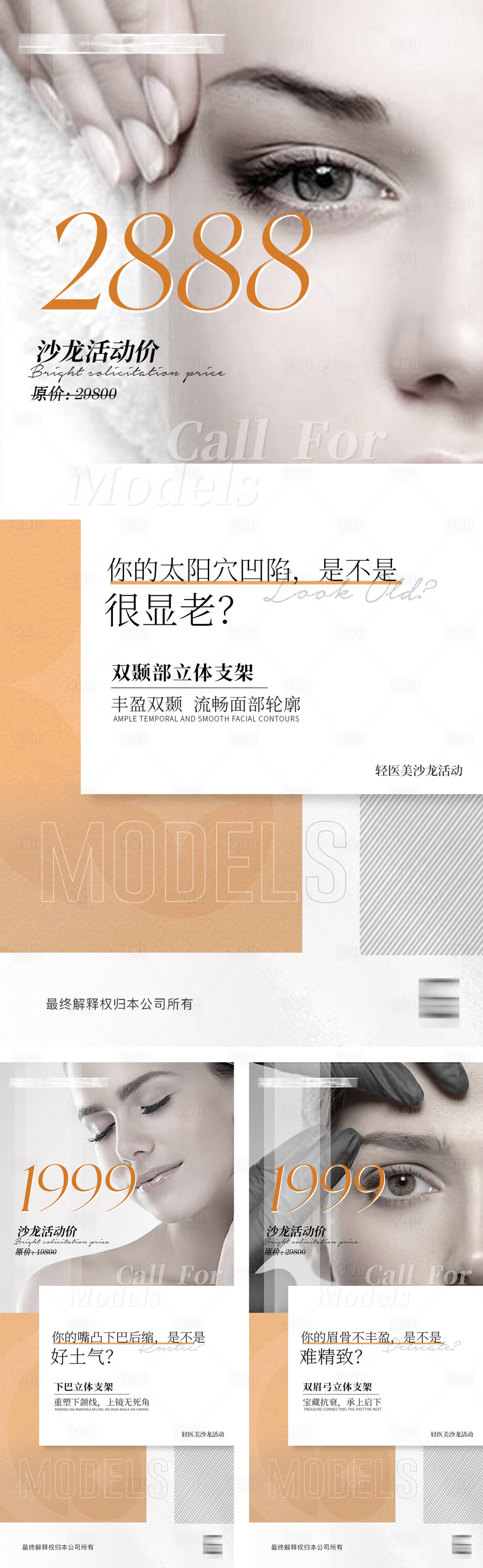 源文件下载【享设计】搜索编号：13210012305766775【医美活动价格系列海报】