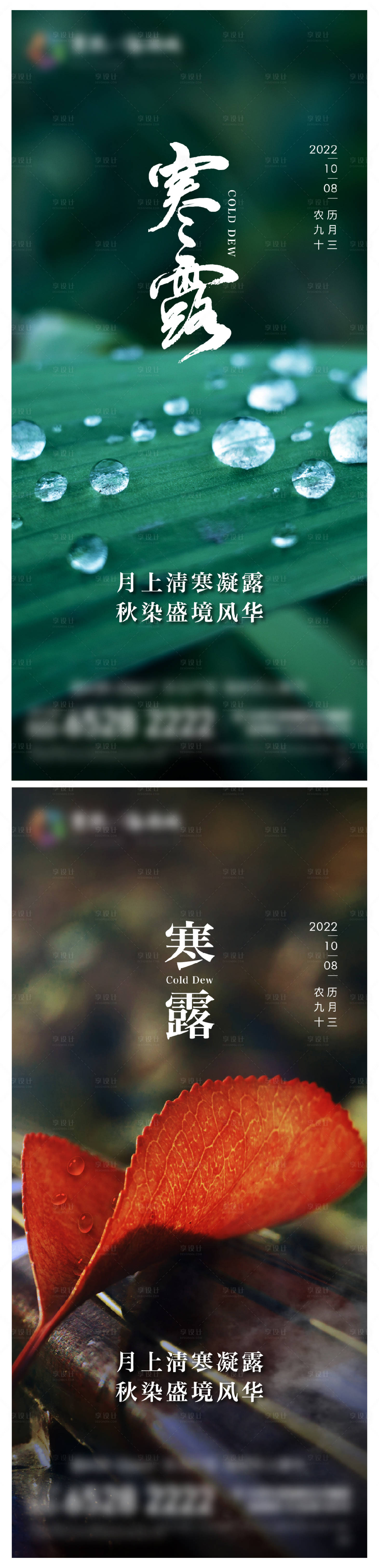 源文件下載【地產寒露節氣海報】編號：54760012284081517