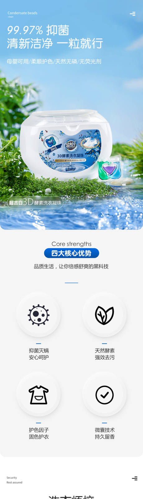 源文件下载【洗衣凝珠详情页】编号：83600012363004136