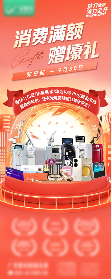 源文件下载【消费满额礼活动长图海报】编号：82640012049868828