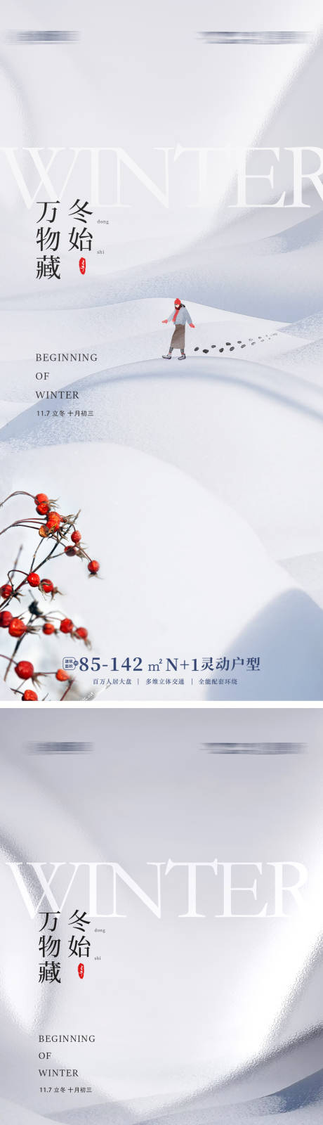 源文件下载【享设计】搜索编号：92460012087797420【立冬插画海报】