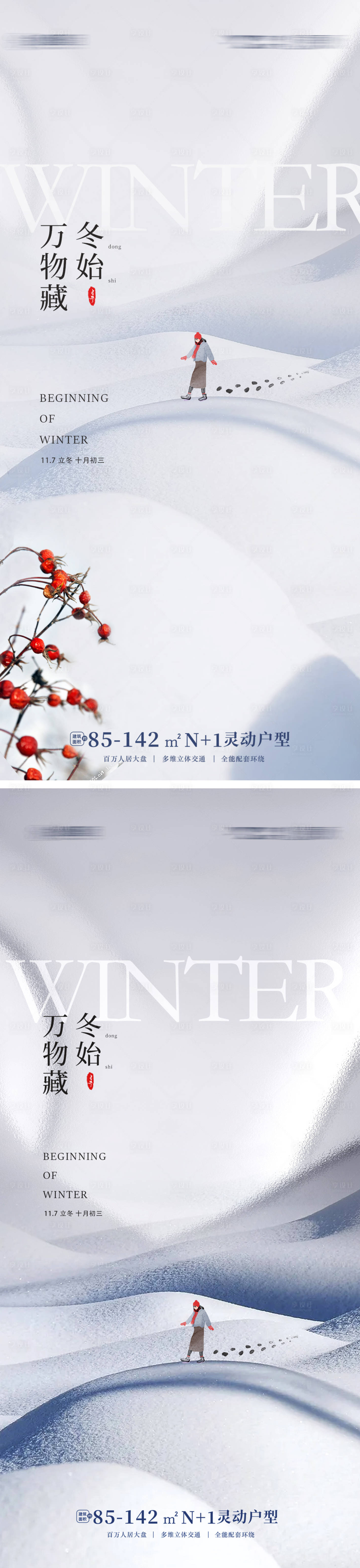 源文件下载【享设计】搜索编号：92460012087797420【立冬插画海报】