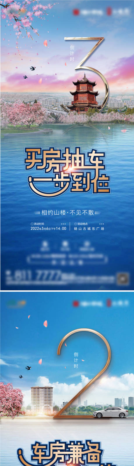 源文件下载【地产抽奖倒计时海报】编号：20220914111316712