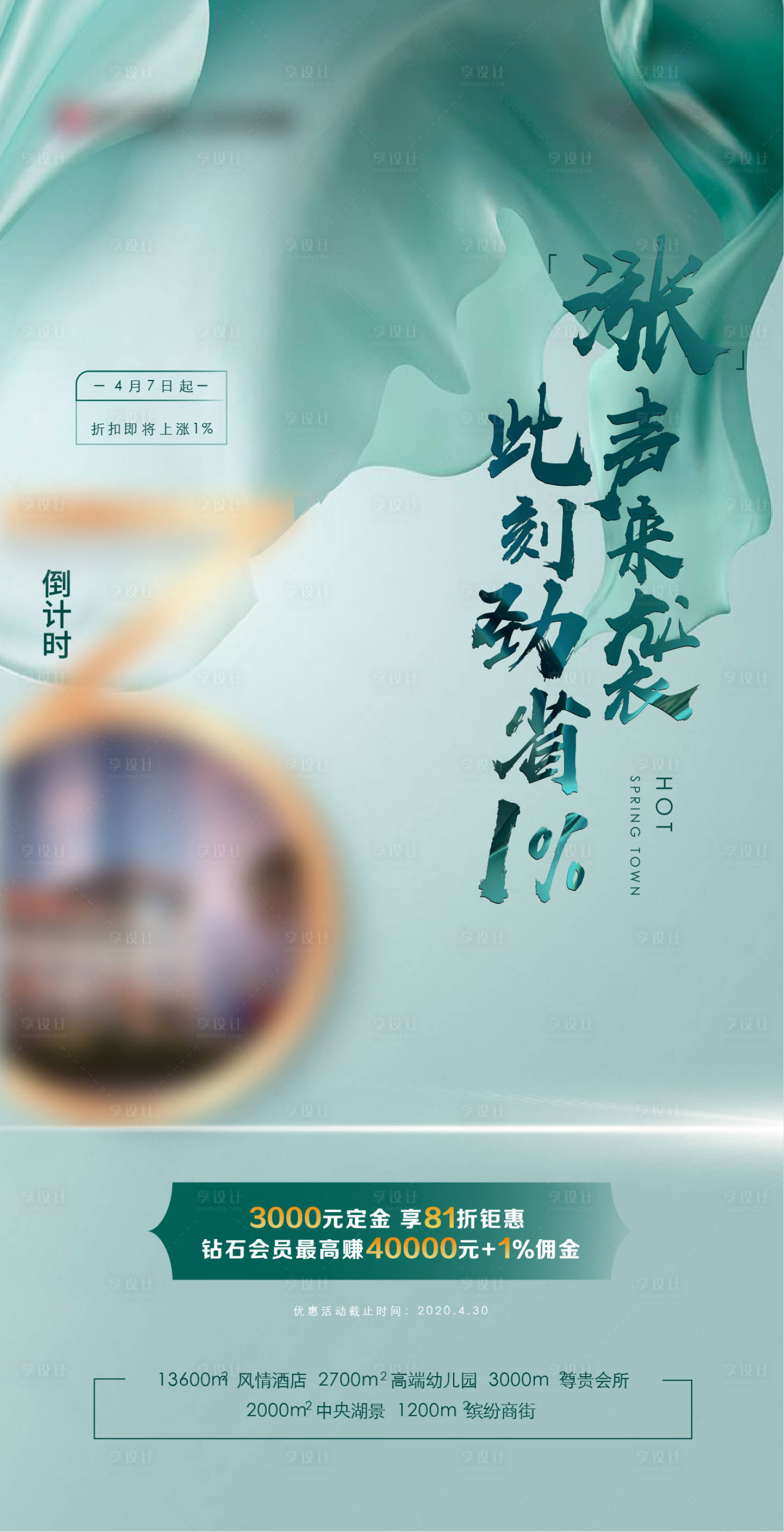 源文件下載【地產清新海報】編號：27430012430043774