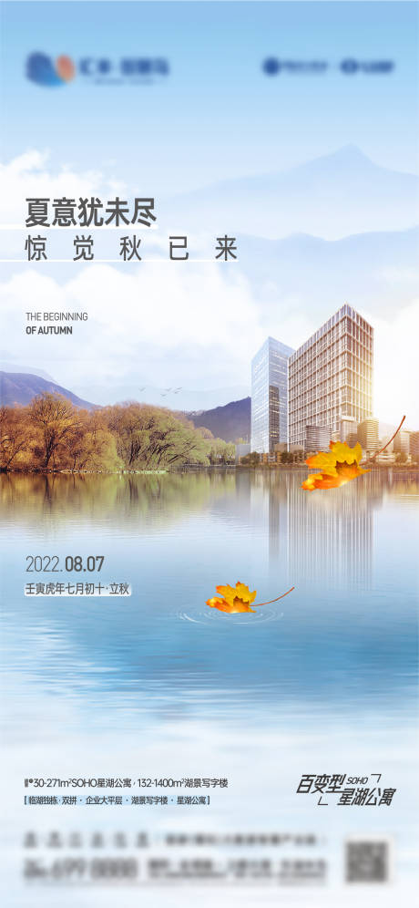 源文件下載【享設計】搜索編號：63690012132897126【立秋】