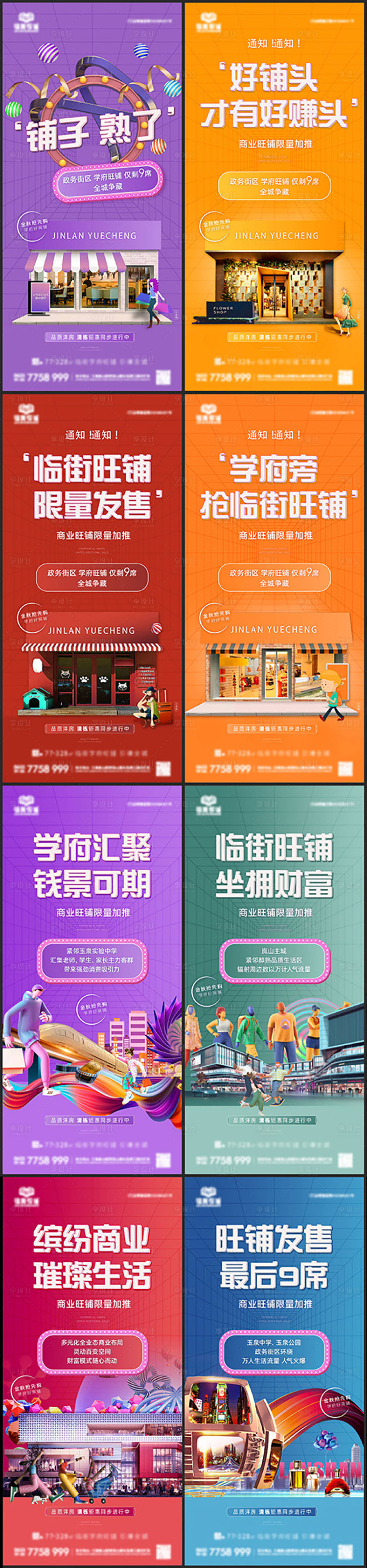 源文件下载【地产商铺系列刷屏稿】编号：47100012136381947