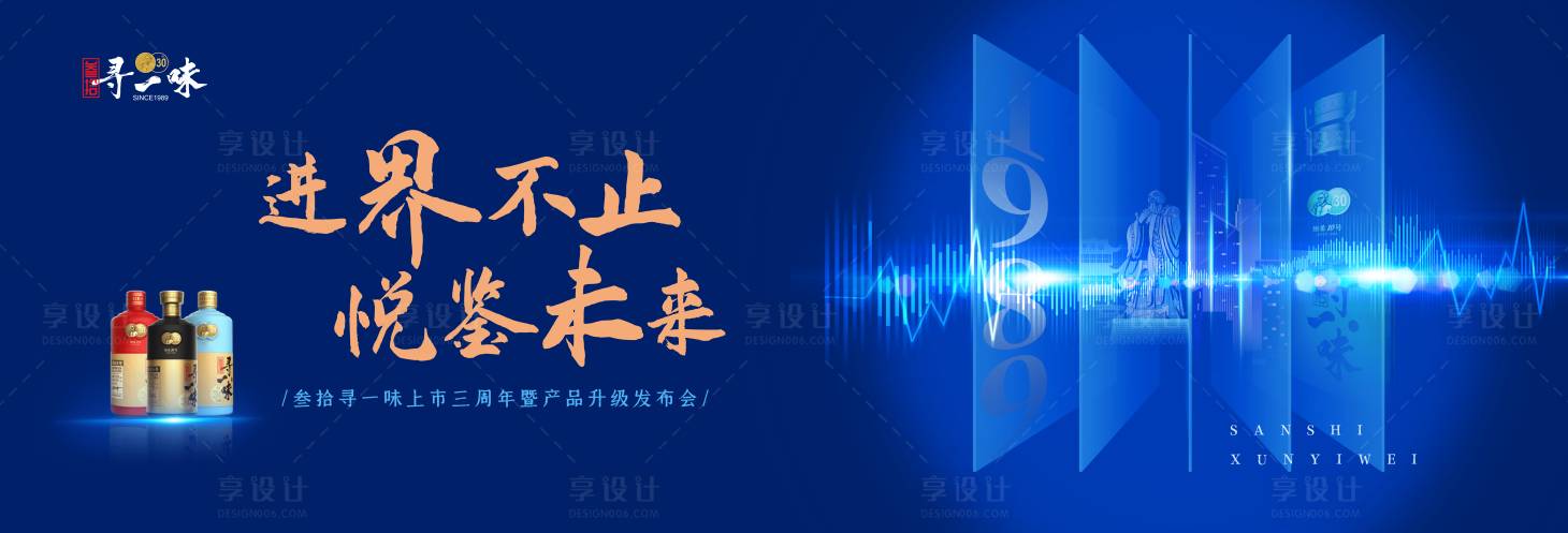 源文件下載【享設計】搜索編號：41520012488659993【白酒新品發布會】