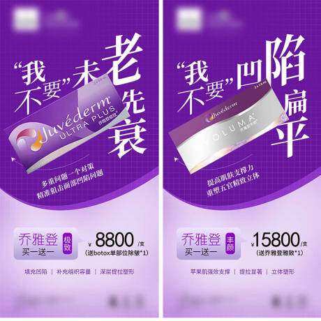 源文件下載【醫(yī)美喬雅登活動(dòng)海報(bào) 】編號：65340012216003462