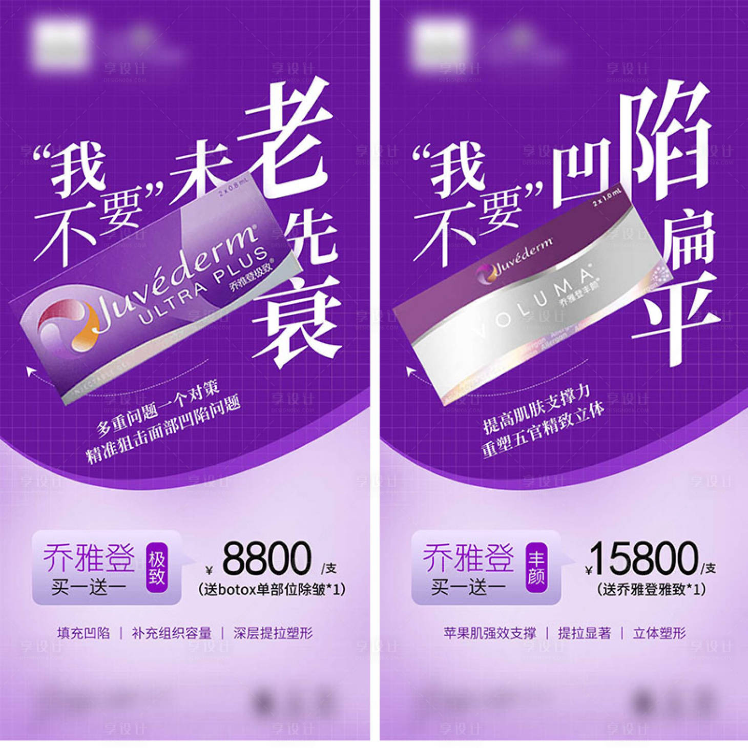 源文件下载【享设计】搜索编号：65340012216003462【医美乔雅登活动海报 】