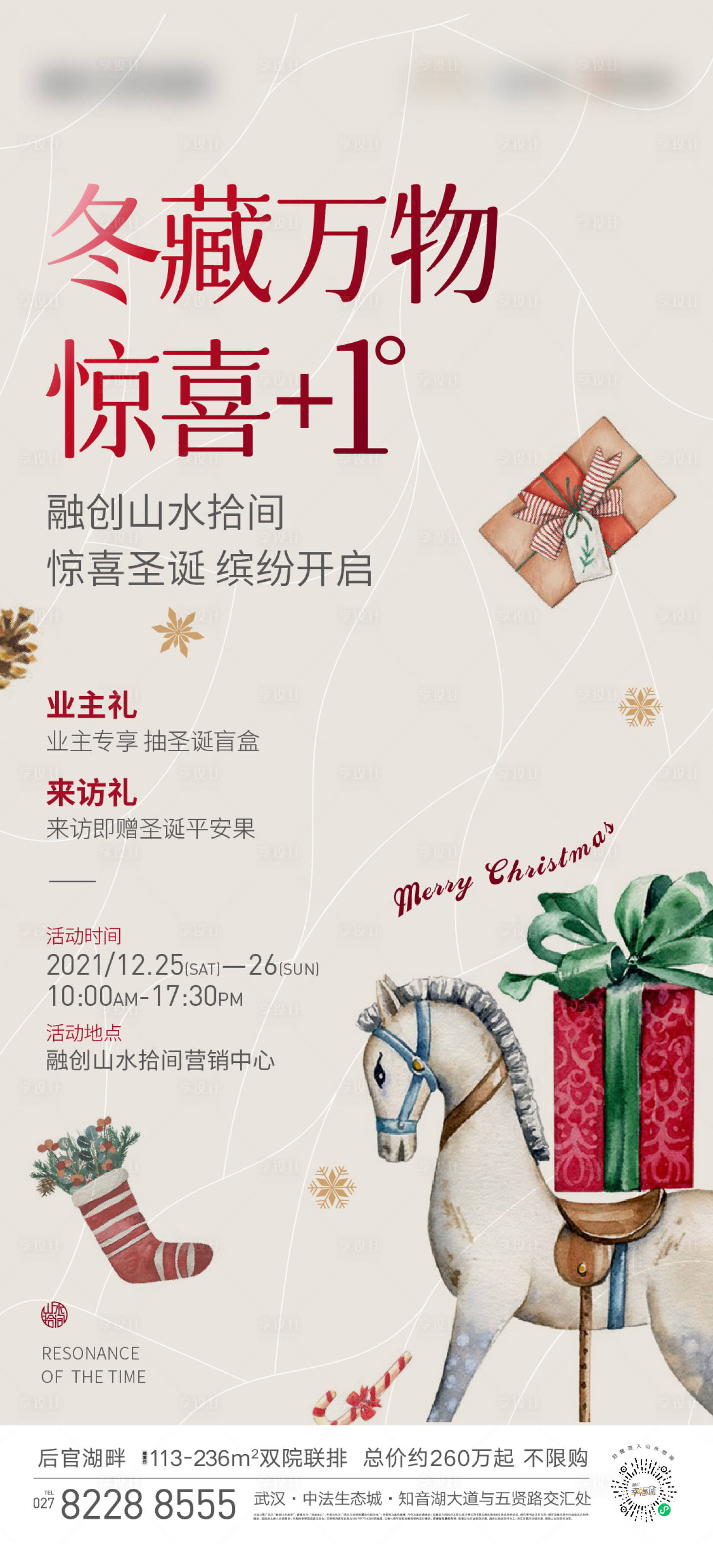 源文件下载【享设计】搜索编号：95050012000127102【圣诞活动海报】