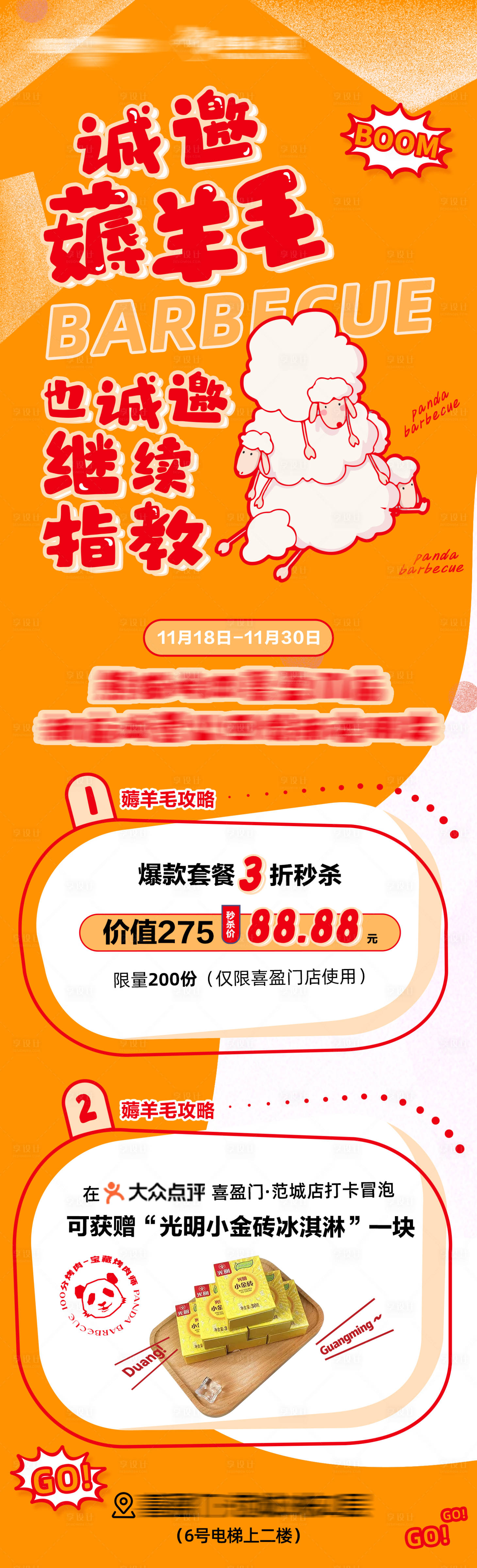 源文件下載【享設計】搜索編號：17720012260513397【烤肉薅羊毛商家新鮮事海報】