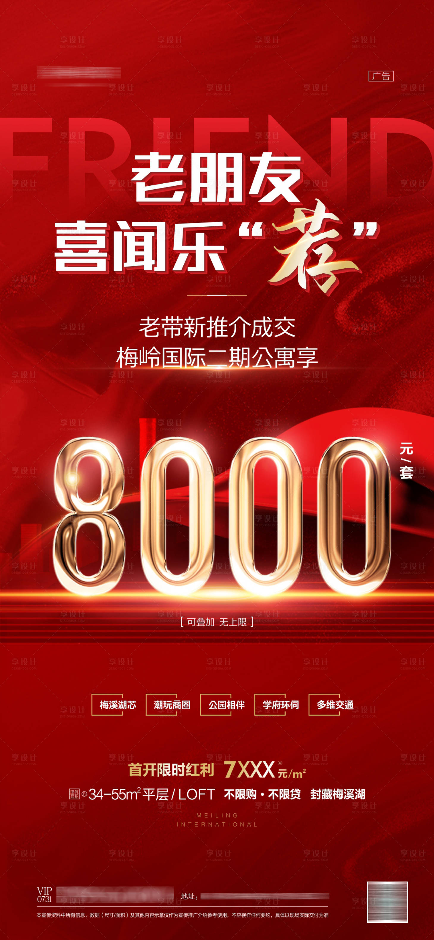 源文件下载【享设计】搜索编号：25760012157592991【地产老带新海报】