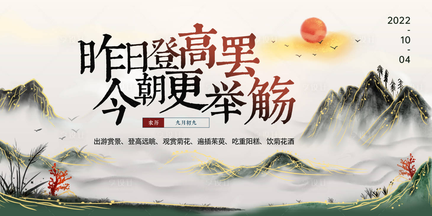 源文件下载【享设计】搜索编号：65880011979336431【重阳节展板】