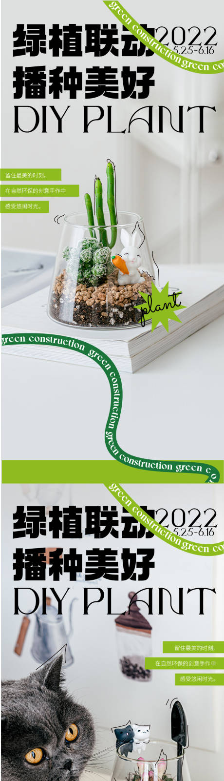 绿植DIY海报-源文件【享设计】
