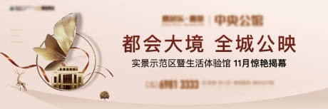 源文件下载【地产高端大都会展板】编号：17930012221442099