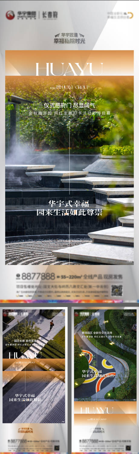 源文件下载【地产景观园区加推系列海报】编号：20220919153143628