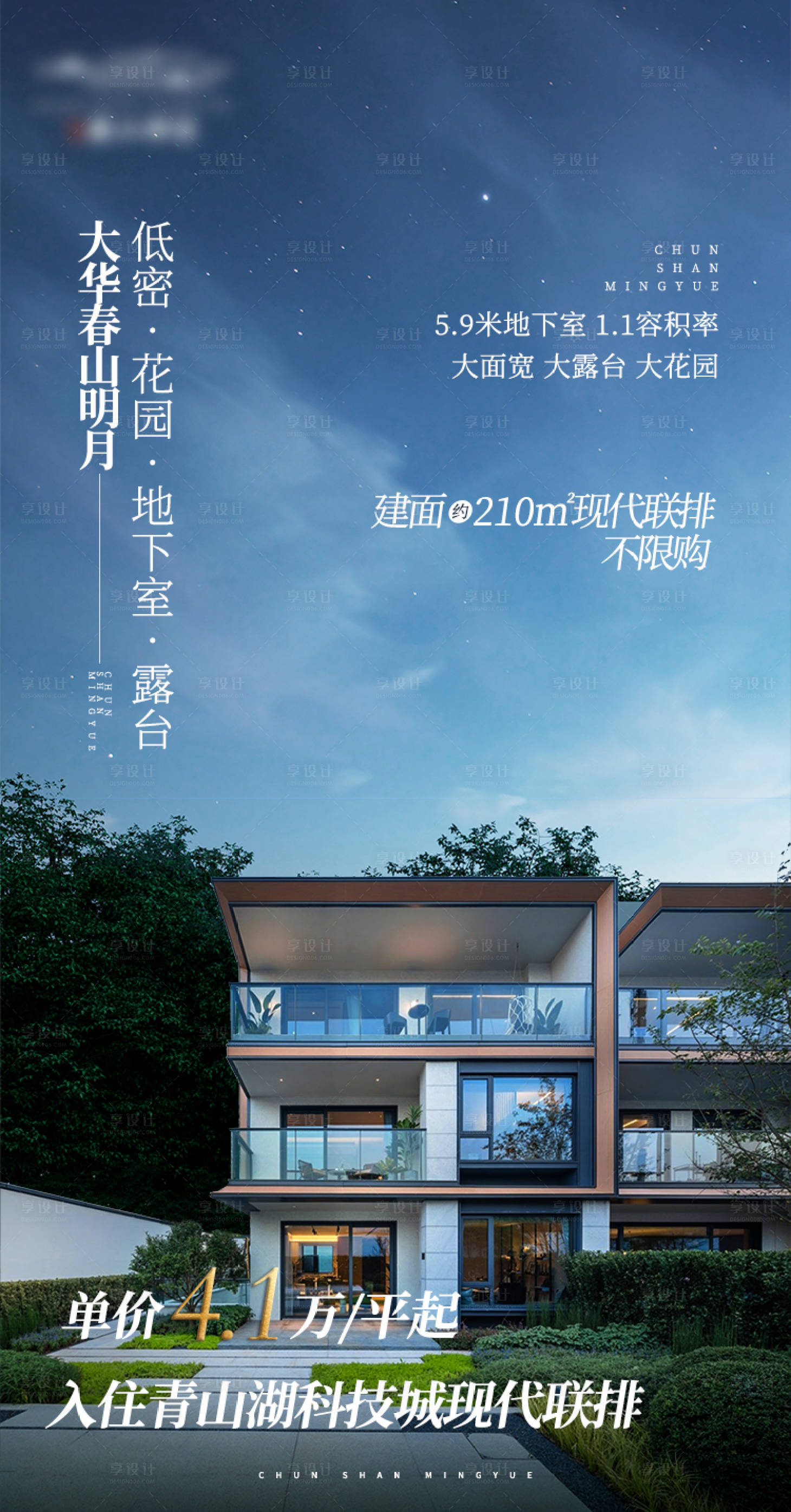 源文件下載【享設計】搜索編號：76260012456472396【地產別墅聯排海報】
