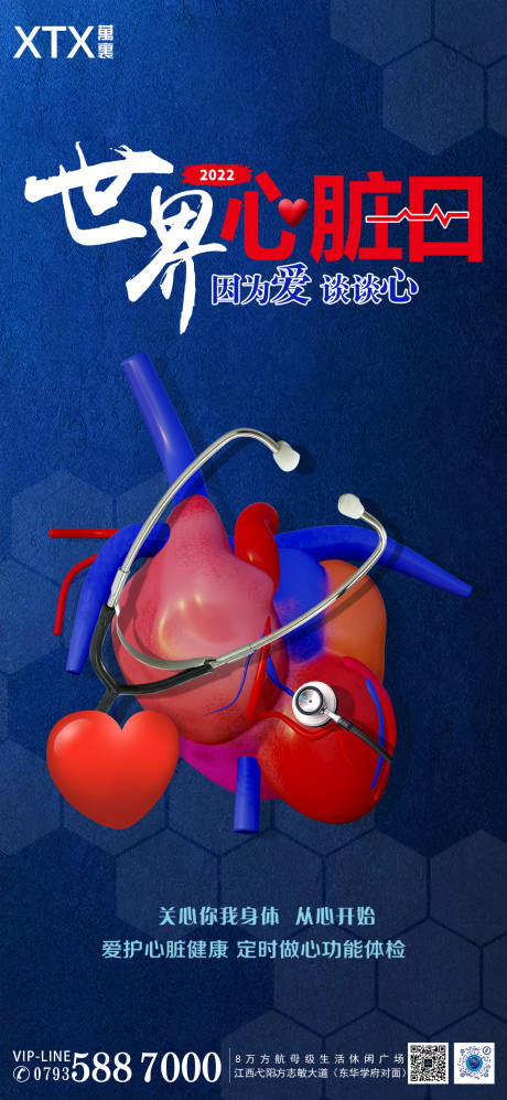 编号：20220909105139262【享设计】源文件下载-创意蓝色医疗全球心脏日海报