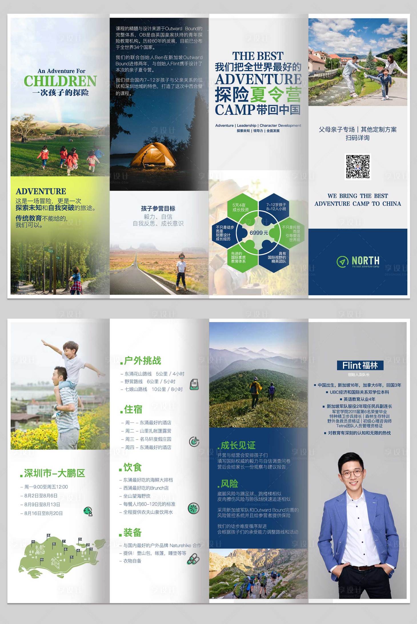 源文件下载【夏令营折页】编号：59330012246007899