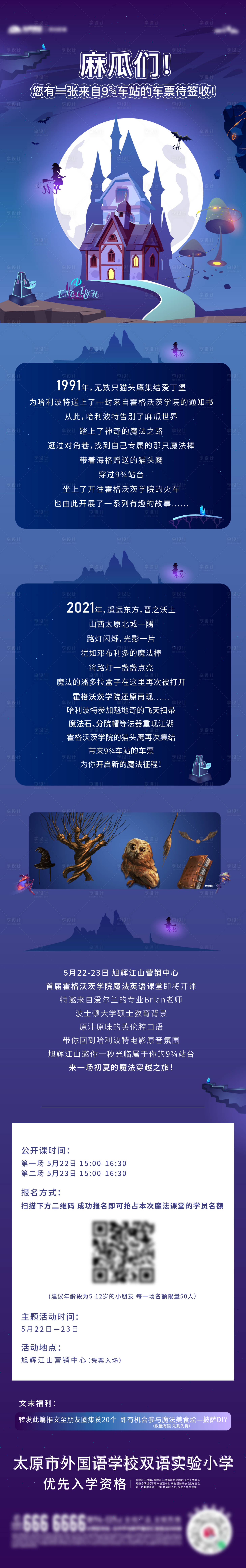 源文件下載【享設計】搜索編號：88880012009247406【魔法公開課微信推文長圖】