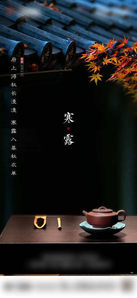 源文件下載【享設計】搜索編號：93730012440771380【寒露】