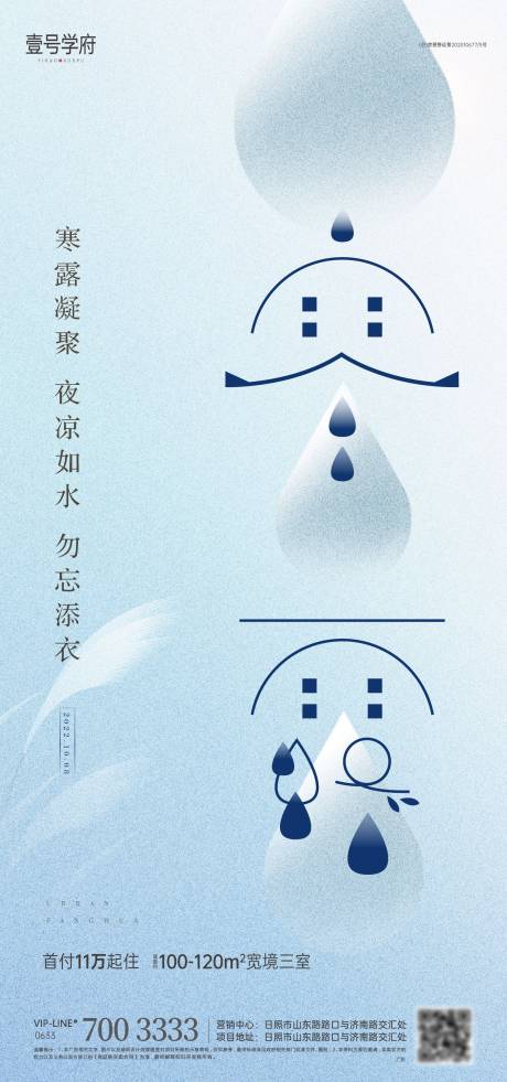 源文件下載【地產(chǎn)寒露海報】編號：32880012475747568