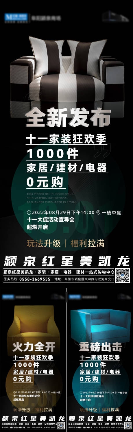 源文件下载【家居商场系列 】编号：13680012244027261