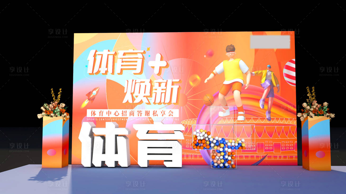 源文件下载【享设计】搜索编号：47210012412447186【会议签到处美陈展板】