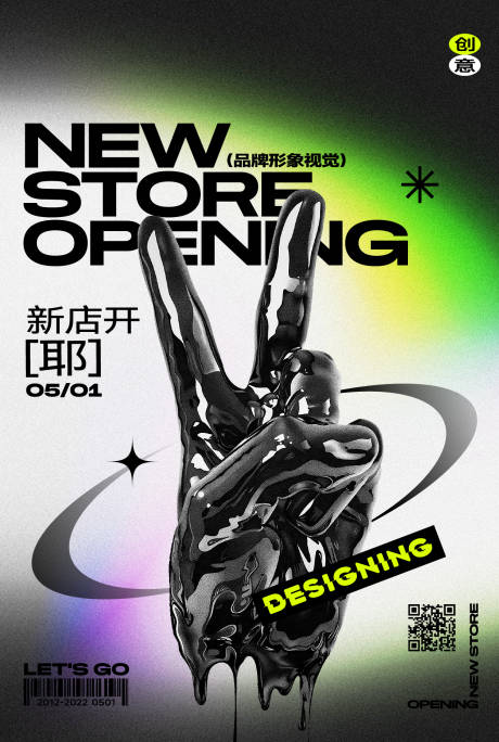 源文件下载【享设计】搜索编号：73920012293003523【酸性设计开业海报】